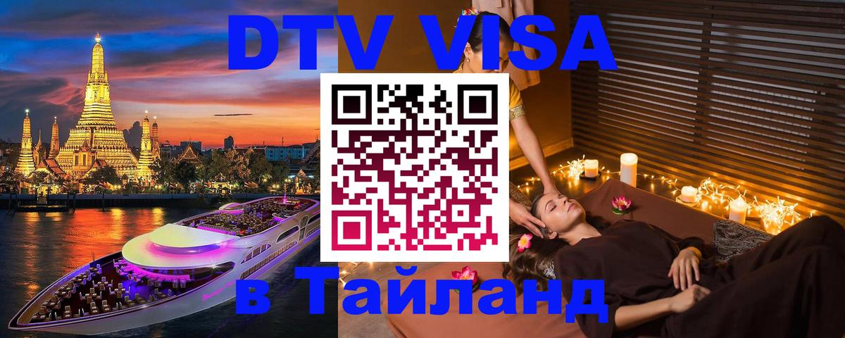 Visa ДТВ Тайланд помощь Загреб 